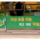의성마늘소 서울서도 쉽게 먹을 수 있다[강동구 암사동 한우특화거리 오픈]호미숙 이미지