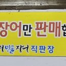 대명산 민물장어 이미지