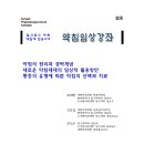 [2014.1.18.토.전주] 약침의 원리와 경락개념 / 새로운 약침제재 / 통증의 약침치료 이미지