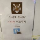 하남 감일동 초밥 찐맛집 스시호 내돈내산 포장 후기