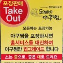 도깨비아구찜 이미지