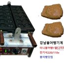 강남붕어빵 Daum카페