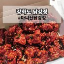 1149 | 강화도 닭강정집 마니산닭강정 차가운 상태에서도 꿀맛 내돈내산 후기