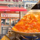 의성빌딩 | 시흥맛집 레드국물떡볶이 and 인생 떡볶이맛집 을 만났다