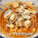 구미가당기는돈부리 | 구미 인동 진평 맛집 짬뽕 점심 중화요리 전문점 팔복