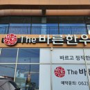 [광주] 생고기 비빔밥, 육회 냉면 맛집 더바른한우