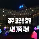 경주슈퍼 - 남구 | [경주] 코오롱 호텔 솔직 후기(feat. 시그니처 슈퍼트윈 객실, 저상형 침대, 불국사, 석굴암 숙소)