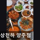 41190-01-07-229 | [의정부 한식당] 밥상천하 양주점 양주 맛집으로 추천하는 이유는?