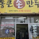 최고의만두 - 구로구 새말로 97 | 최고의만두