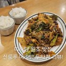 두타 | 불맛 가득한 마라샹궈의 정석! 동대문 마라탕 맛집 신룽푸마라탕 두타몰점 솔직 후기