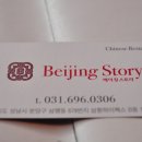 베이징스토리 이미지