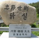 닭실마을 이미지