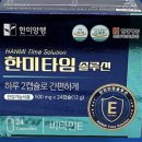 한미타임솔루션 이미지