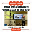 샛별중학교 | [밍글쌤의 강의활동] 분당 샛별중학교 전문적학습공동체 ‘다양한 에듀테크 사례 및 실습’ 출강 및 후기