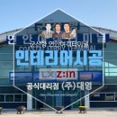 군산연안여객터미널 | 군산항 연안여객터미널 인테리어 도배&amp;데코타일 시공 후기