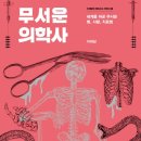 현대의학사
