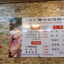 고인돌생삼겹살 이미지