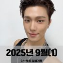 (주)메드키트 | [루씨] 백수 6개월차 열씸히 놀고 놀았던 25년9월 기록.zip (1)