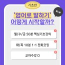 화,목 영어회화 이미지