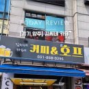 양주 '김씨네카페' 겉바속촉 치킨&amp;감자튀김 포장 솔직 후기