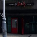 혜주의요릿집혜루