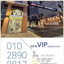 VIP부동산 공인중개사사무소 이미지