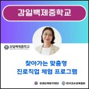매양중학교 | 챗GPT강사 한성은, 광주하남특수교육센터 찾아가는 맞춤형 진로직업 프로그램_감일백제중학교 출강후기