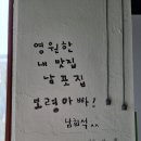 묻지마 먹방 데이트(남포집, 카페 이엘)