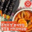 대구 봉무동 이시아폴리스 분식 맛집 선비꼬마김밥
