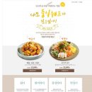 [동원 차림] 깐풍기와 칠리새우