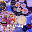 월미루프탑24시 이미지