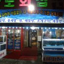 전라도회집 이미지