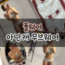 예쁘고 편한 여자수영복 폴웨어 의상 아난캐 실착후기