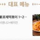 배떡중동점 이미지