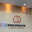 해와달 소아청소년과의원 이미지