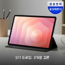 바른체 손글씨와 펜 드로잉 | 갤럭시탭 S11 드로잉 써보니 3개월 사용후기