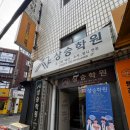 더상승학원