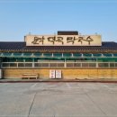 덕곡막국수 이미지