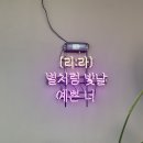 리라 토탈샵