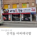 산격한의원 네이버블로그