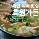 효원가든 이미지