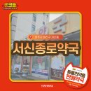 서신종로약국 이미지