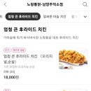 노랑통닭남양주덕소점 이미지