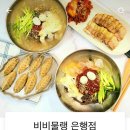 비비물랭