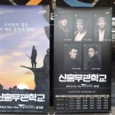 동규테크 | 190512 신흥무관학교 대구 막공 후기