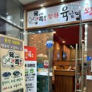 육남매식당 - 포천시 | 현풍 유가읍 맛집 평화육남매왕족발 N번째 재주문 찐단골 솔직후기