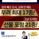 시원스쿨 기초영어 끝장패키지 328,000원(1년+1개월+이벤트추가기간)+책17종 등 이미지