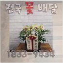 고령꽃집 이미지