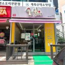 케이-닭강정 | 대전 송촌동맛집 오늘닭강정 저녁 밥반찬 추천 포장후기