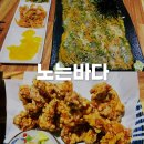광안리약국 | 부산 남천동 고노와다 사시미가 맛있는 광안리 맛집 노는바다 후기 (+웨이팅)